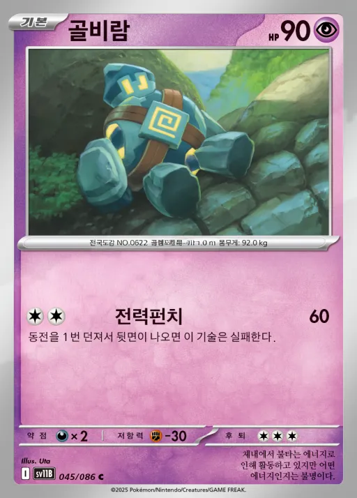 Front of 골비람 45, 블랙볼트 Korean