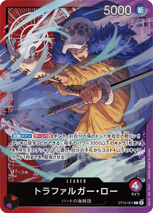 “三船長”集結 일본판 トラファルガー・ロー ST10-001 카드 앞면