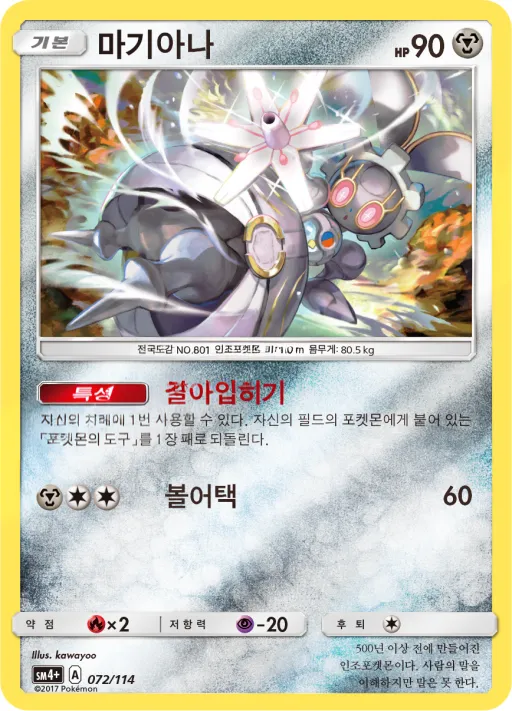 Front of 마기아나 72, GX 배틀부스트 Korean