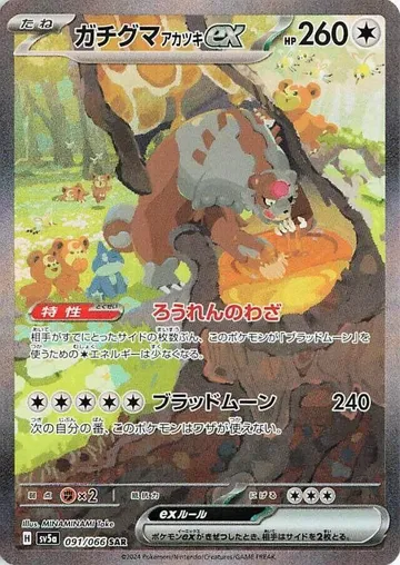 Bloodmoon Ursaluna ex