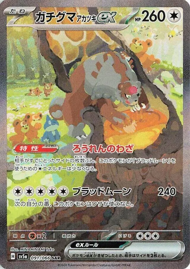 Front of Bloodmoon Ursaluna ex 91, クリムゾンヘイズ Japanese