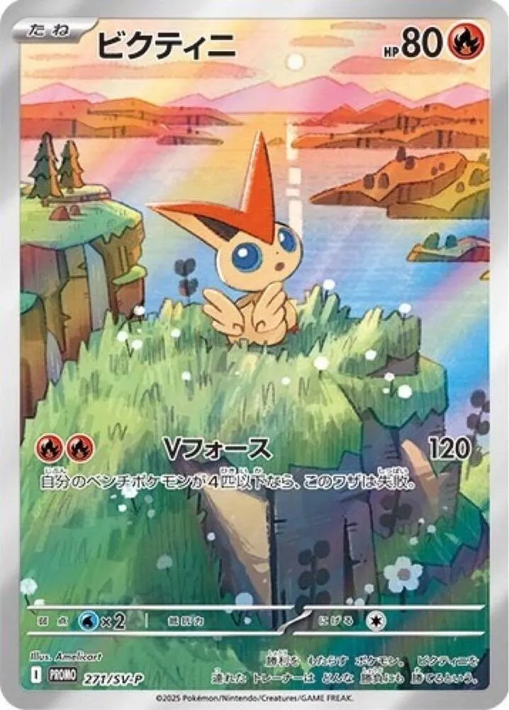Front of Victini 271, SV-Pプロモーションカード Japanese