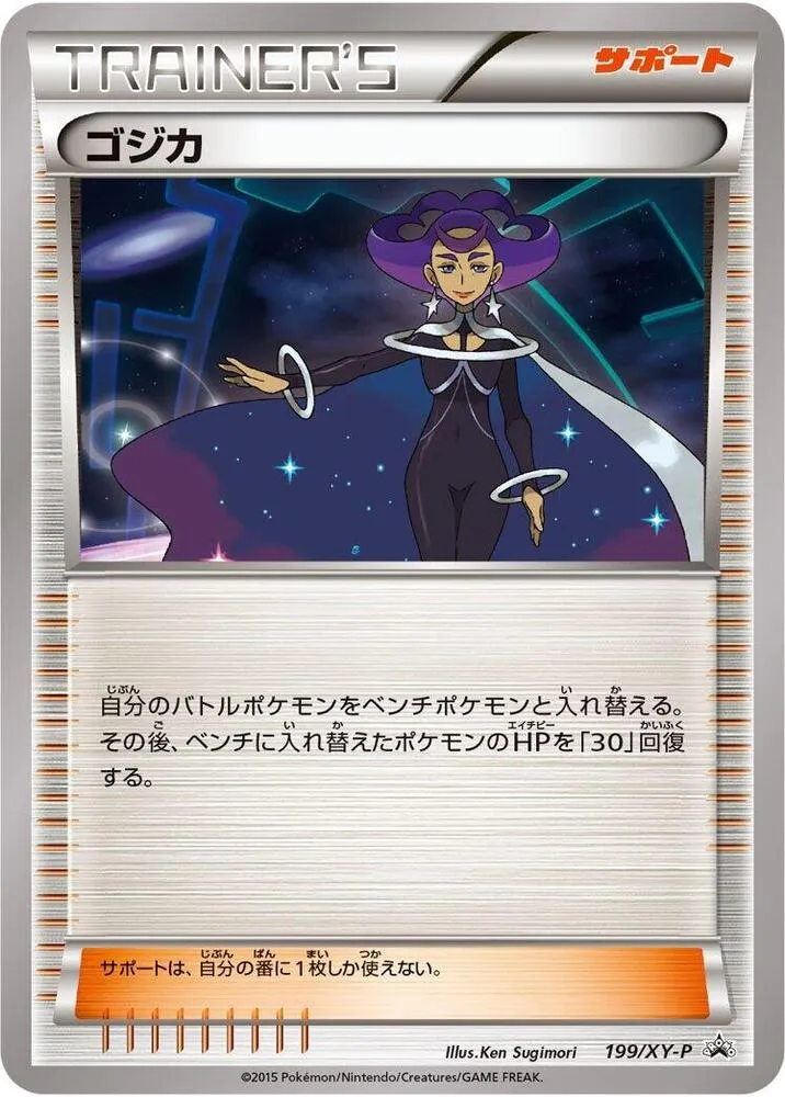 Front of Olympia 199, XY-Pプロモーションカード Japanese