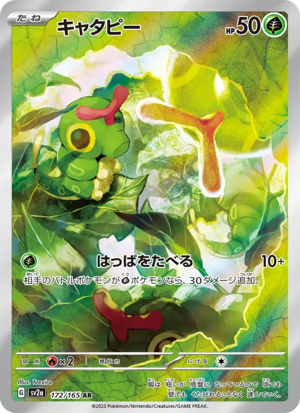 Front of Caterpie 172, ポケモンカード151 Japanese