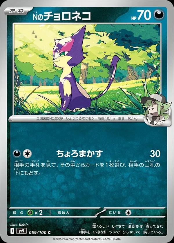 Front of N's Purrloin 59, バトルパートナーズ Japanese