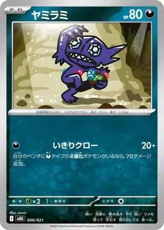 Front of Sableye 6, スターターセットMEGA メガゲンガーex Japanese