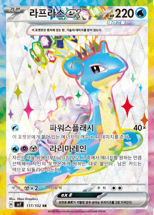 Front of 라프라스 ex 117, 스텔라미라클 Korean