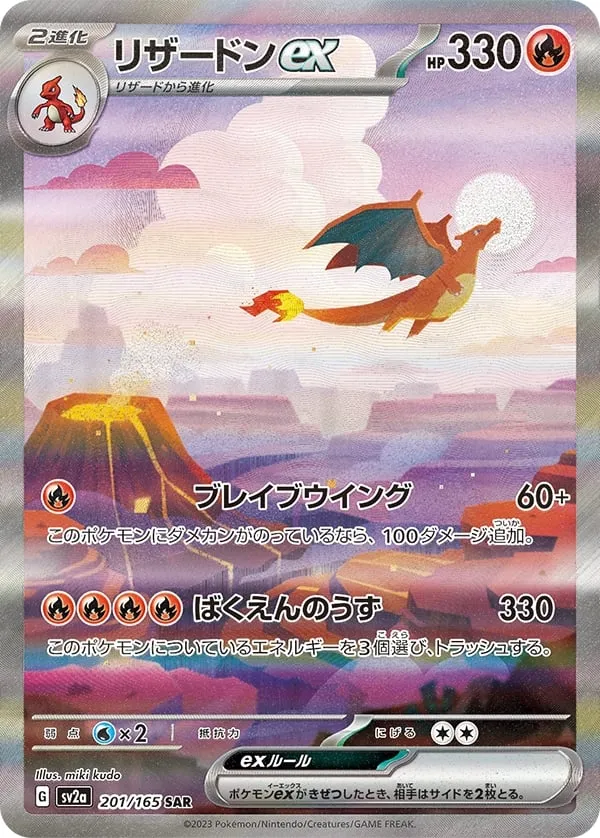 Front of Charizard ex 201, ポケモンカード151 Japanese