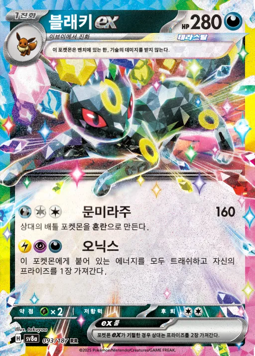 Front of 블래키 ex 93, 테라스탈 페스타 ex Korean