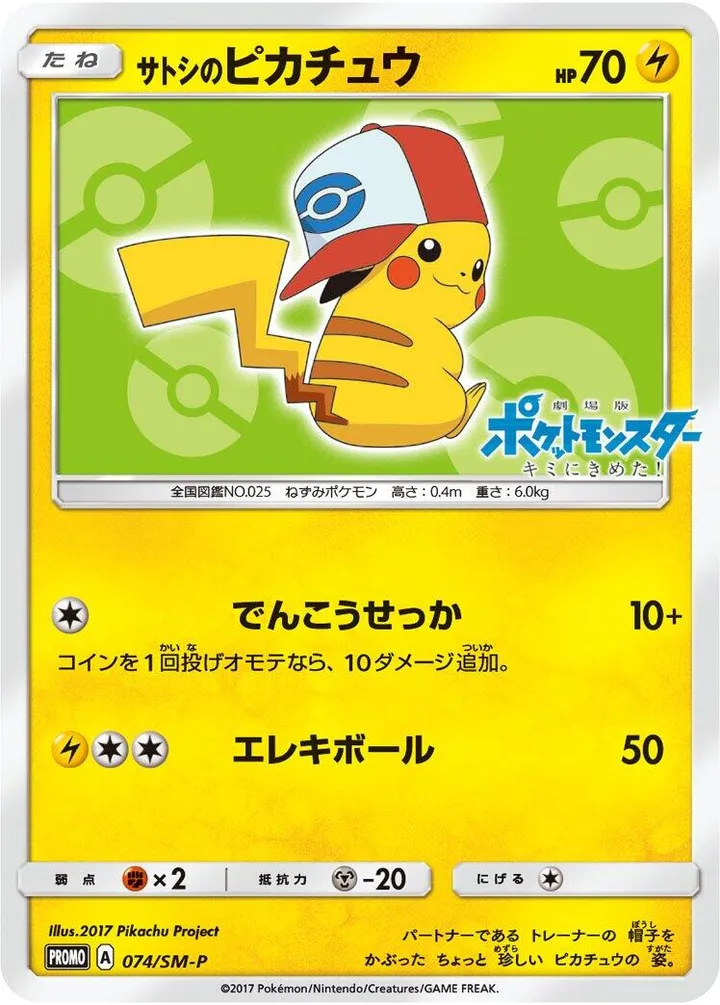 Front of Ash's Pikachu 74, SM-Pプロモーションカード Japanese