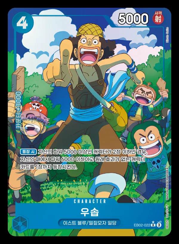Front of 우솝 EB02-022 · Parallel, Anime 25th collection Korean