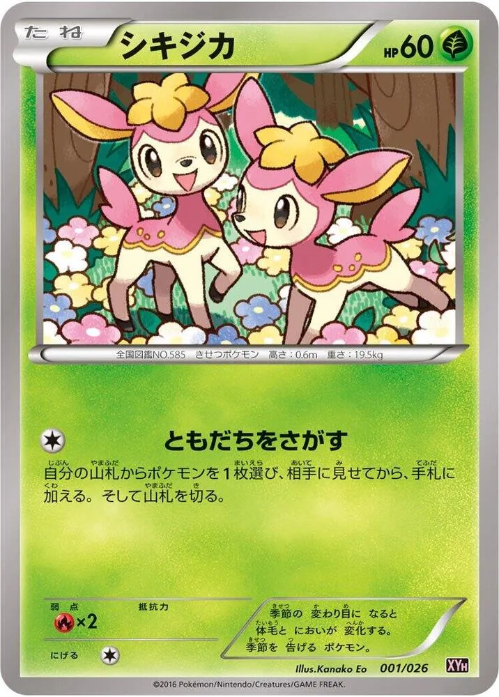 Front of Deerling 1, メガバトルデッキ60「タブンネEX」 Japanese