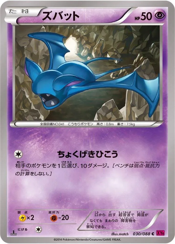 Front of Zubat 30, ファントムゲート Japanese