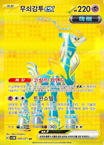 무쇠감투 ex 99 ₩5,500