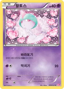 랄토스 8