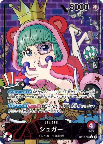シュガー OP10-003 · 패럴렐 ₩25,458