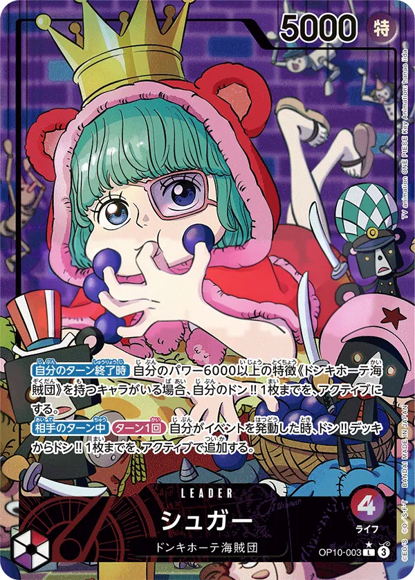 Front of シュガー OP10-003 · Parallel, 王族の血統 Japanese