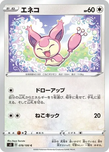 エネコ 78 ₩6,702