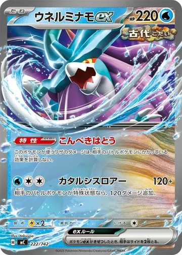 ウネルミナモex 222 ₩6,702
