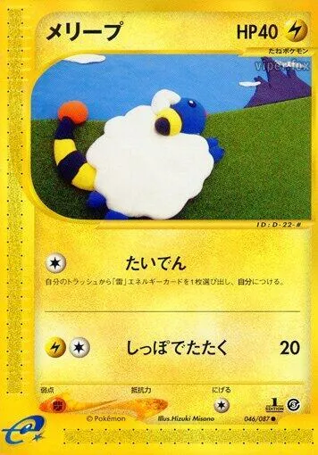 Front of Mareep 46, 海からの風 Japanese