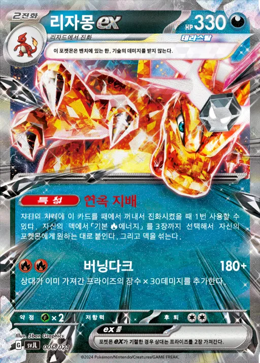 스칼렛&바이올렛 배틀 마스터 덱 「테라스탈 리자몽 ex」 韓国語版 리자몽 ex 6 カード表面