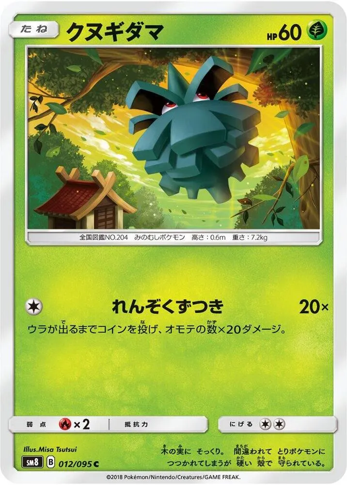 Front of Pineco 12, 超爆インパクト Japanese