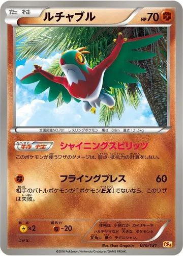Hawlucha 76 $5.99