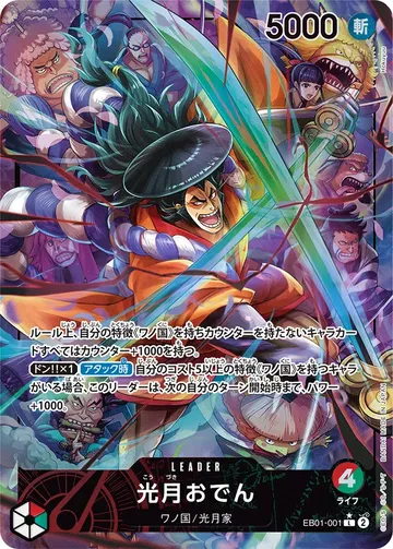 光月おでん EB01-001 · パラレル ¥980