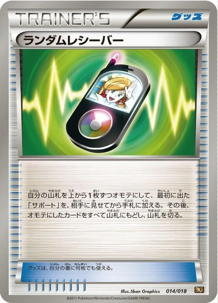 Front of Random Receiver 14, バトル強化デッキ60「レシラムEX」 Japanese