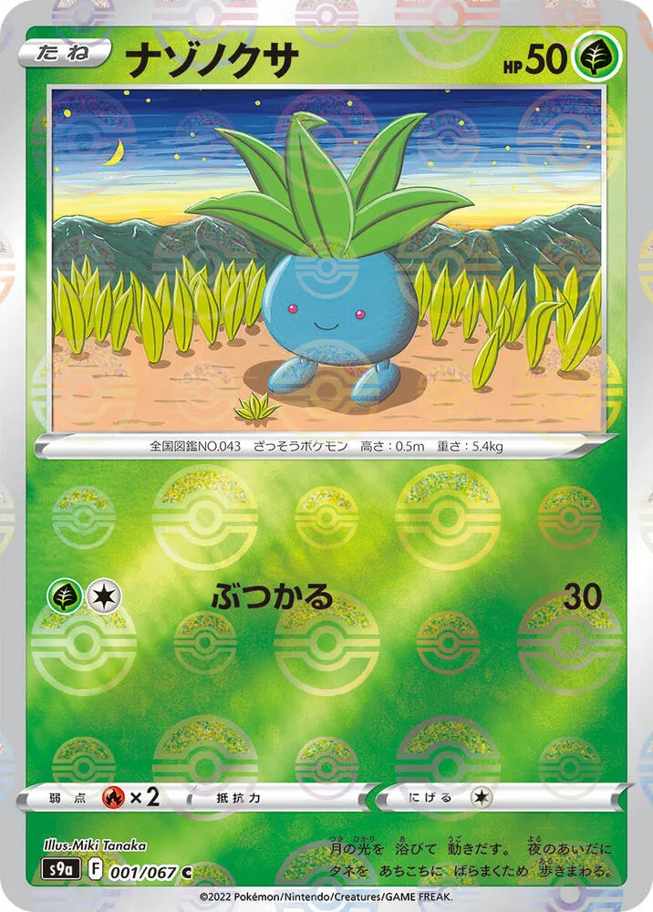 Front of Oddish (Poke Ball Pattern) 1, バトルリージョン Japanese
