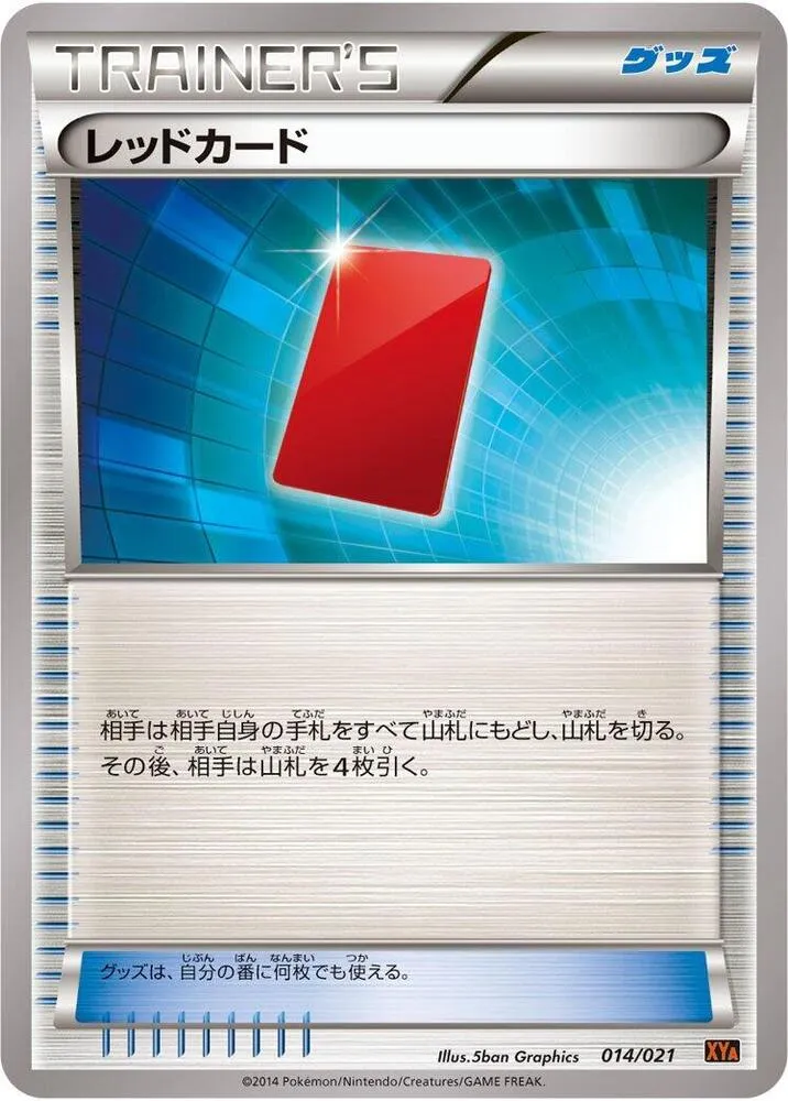 メガバトルデッキ60「Mリザードン EX」 일본판 レッドカード 14 카드 앞면