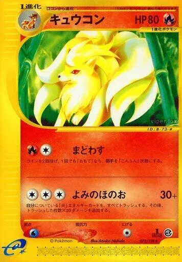 基本拡張パック 일본판 キュウコン 72 카드 앞면