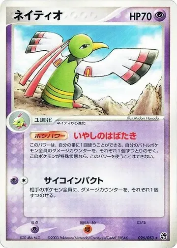 Xatu 26 $4.99