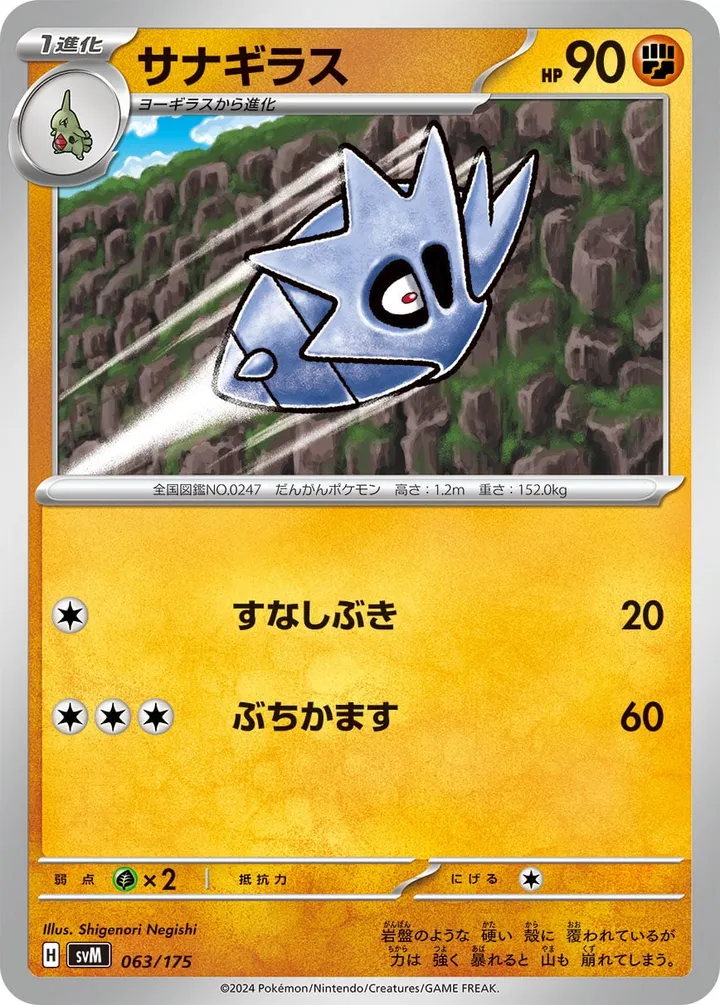Front of Pupitar 63, スタートデッキGenerations(ピカチュウex・カビゴンex/ルギアex・バンギラスex/カイオーガex・バシャーモex/ディアルガex・ルカリオex/レシラムex・モロバレルex/ゼルネアスex・オンバーンex/カプ・コケコex・ミミッキュex/ザシアンex・マホイップex/コライドンex・パルデアドオーex、全9種) Japanese