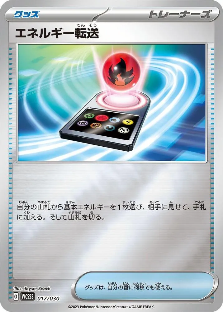 Front of Energy Search 17, ポケモンワールドチャンピオンシップス2023横浜 記念デッキ「ピカチュウ」 Japanese