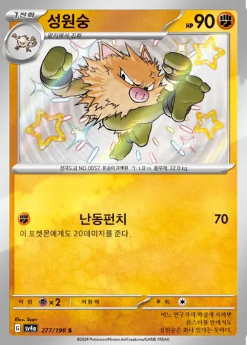 성원숭 277 $2.98