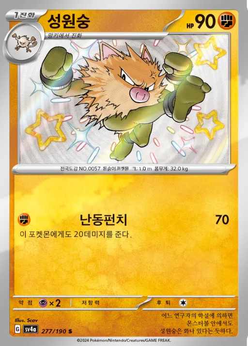 Front of 성원숭 277, 샤이니트레저 ex Korean