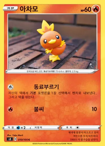 아차모 10 ₩4,500