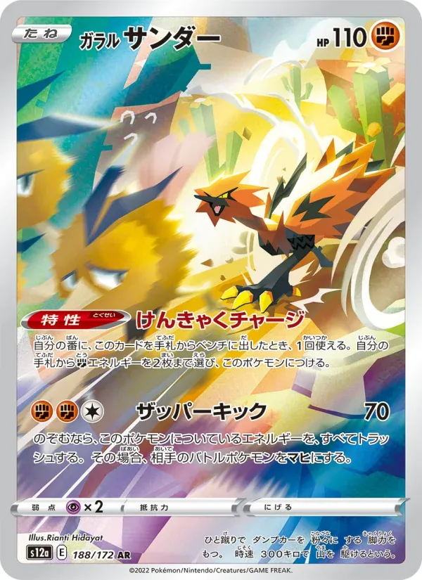 Front of Galarian Zapdos 188, VSTARユニバース Japanese