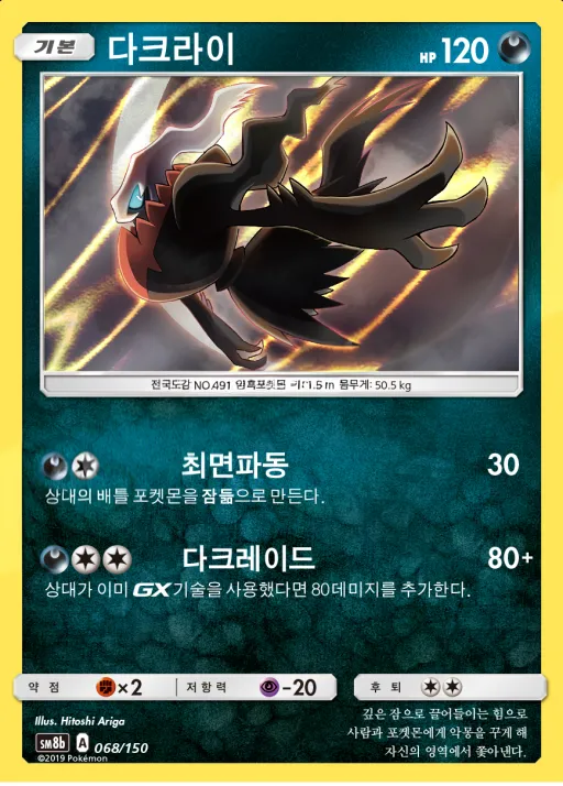 Front of 다크라이 68, GX 울트라샤이니 Korean