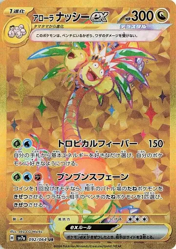 Alolan Exeggutor ex 92 $16.46