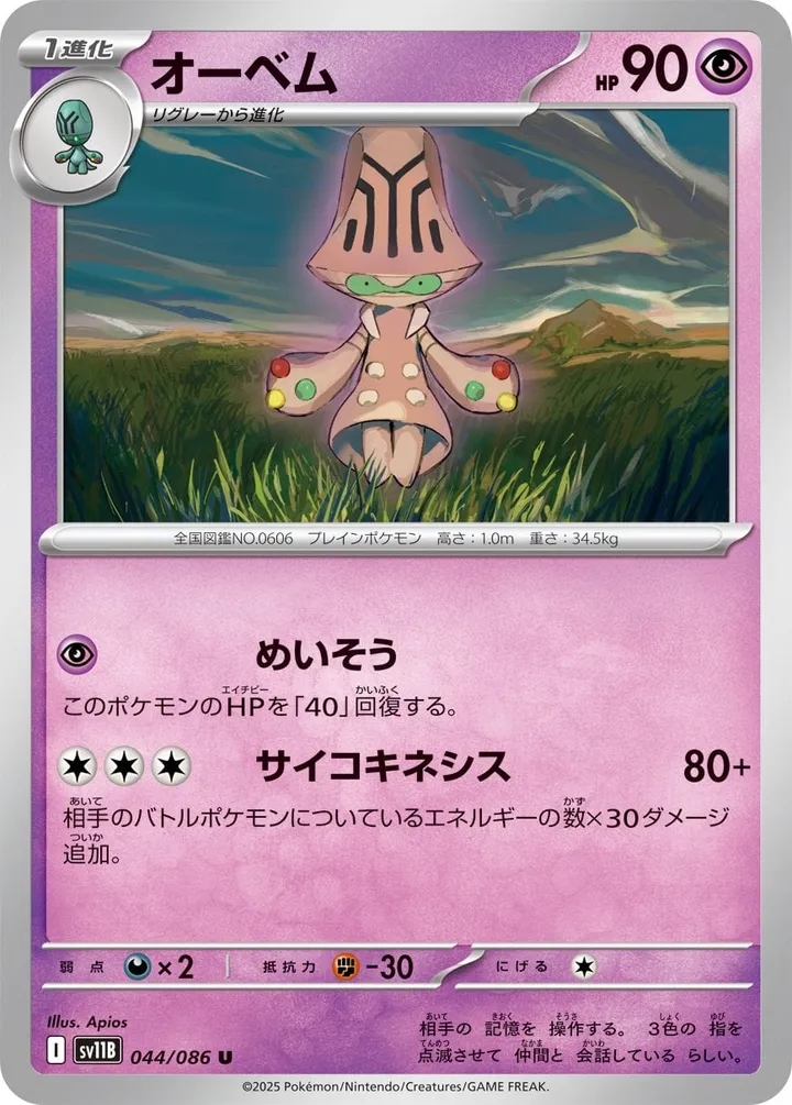 Front of Beheeyem 44, ブラックボルト Japanese