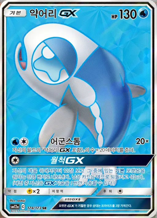 Front of 약어리 GX 174, TAG TEAM GX 태그올스타즈 Korean