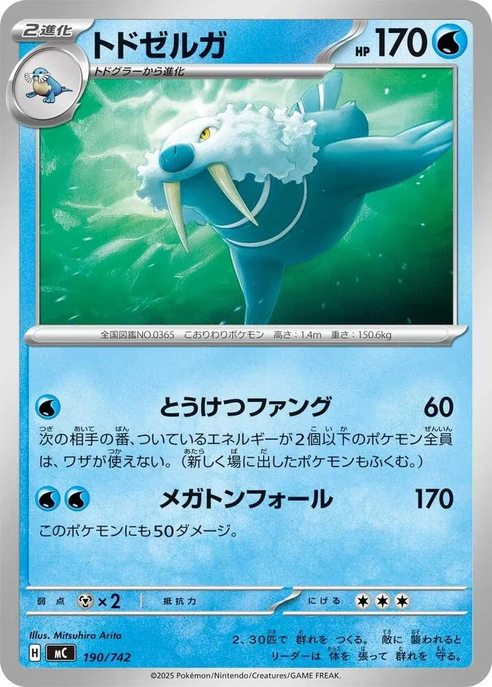 Front of Walrein 190, スタートデッキ100 バトルコレクション Japanese