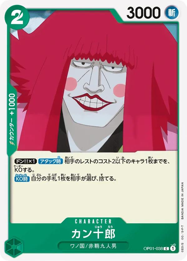 Front of カン十郎 OP01-038, ROMANCE DAWN Japanese
