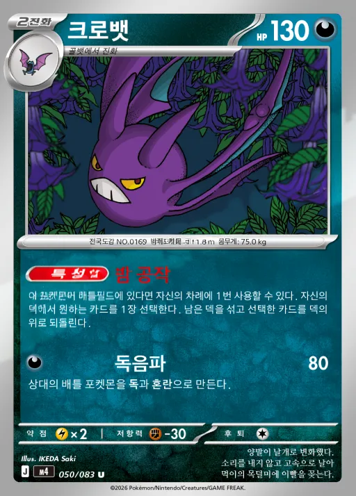 Front of 크로뱃 50, 닌자스피너 Korean