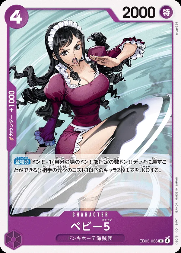 ONE PIECE Heroines Edition 일본판 ベビー5 EB03-036 카드 앞면