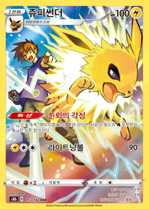 Front of 쥬피썬더 193, VMAX 클라이맥스 Korean