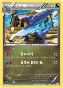 드래곤 블레이드 韓国語版 한카리아스 40 カード表面
