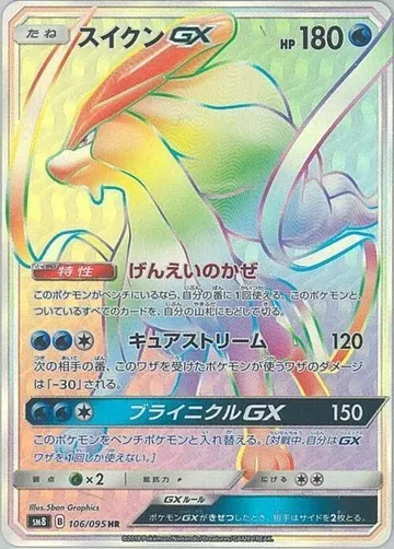 Suicune GX 106 $70.00